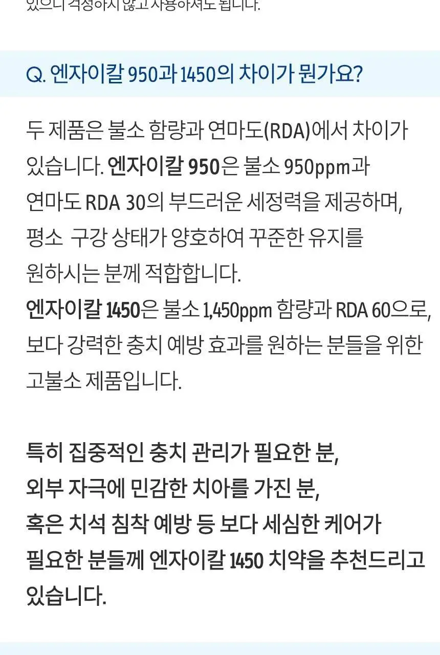 [고불소] 큐라덴 큐라프록스 엔자이칼 치약 1450 상세페이지 25